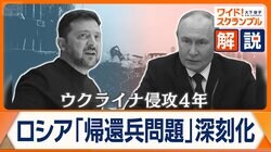 ウクライナ侵攻から4年　ロシア、帰還兵増加で治安悪化　少数民族の戦死者が多い理由