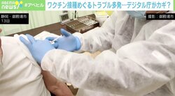 ワクチン接種、記録システムに「読み取れない」相次ぐ カギを握る“デジタル庁”の存在