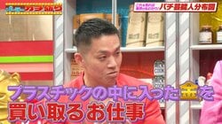 【衝撃】さらば森田も絶句！実家が「景品交換所」の芸人が初登場「ピザも小窓から受け取る」？激レアすぎる私生活を激白