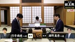 浦野真彦八段 対 行方尚史八段　現在対局中／将棋・叡王戦段位別予選