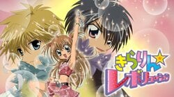 アニメ『きらりん☆レボリューション』が初配信！全102話の一挙放送＆OPテーマ1時間耐久放送も