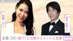 “億超え”現金一括購入した約100坪の自宅が話題・紅蘭（36）、海外旅行での親子ショットに反響「娘ちゃん美人！」「可愛すぎる～」