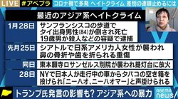 ボコボコに殴られ、髪を引っ張られ…相次ぐアジア人へのヘイトクライムにパックン「アメリカの理想を聞いて育った僕としては、恥ずかしい限りだ」