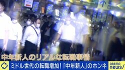 ミドル世代の転職増…未経験の業種でギャップも？40代の“中年新人”「勝手に自立を求められる」「手厚く教えてくれる先輩がいない」