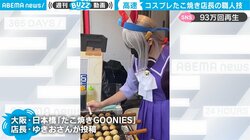 コスプレ美人店長の早業にネット騒然 「見るだけでも大阪に行く価値がある」と話題