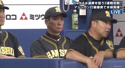 阪神・金本監督も思わず憮然！　横浜DeNA“マシンガン復活”で苦手阪神から2回一挙4点！