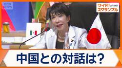 高市総理、G20で中国との対話は？　緊張続く日中関係　日本批判…弱まる兆しも？