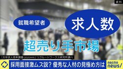 面接では見抜けない？優秀な人材どう確保？専門家｢事実と言語化能力｣ ひろゆき氏は「顔･実家の太さ･名前の面白さ」