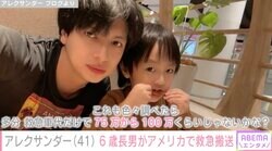アレクサンダー、6歳長男がアメリカで救急搬送「血液検査で5000ドル」高額請求に衝撃