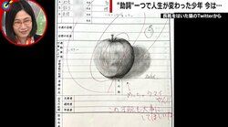 「この才能“も”大事にして」担任がイタズラ描きに返した“一文字”で少年の才能が開花 学級日誌のやりとりに反響「普通なら怒られてもおかしくない」