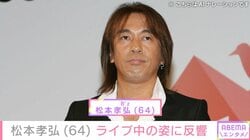 6月に療養発表「B'z」松本孝弘（64）の最新ショットに「涙が止まりませんでした」「松本さん心配 けどかっこよすぎます」と反響