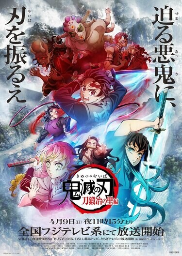 アニメ『鬼滅の刃』刀鍛冶の里編、追加キャストは梅原裕一郎・石川界人