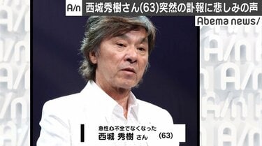 写真・画像】西城秀樹さんの訃報に悲しみの声 40年来の友人・小川知子「2日前に夢を見た」 2枚目 | 国内 | ABEMA TIMES |  アベマタイムズ