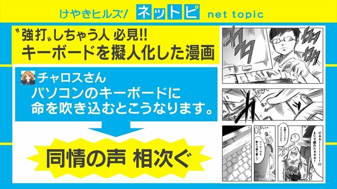 「Enterさんファイト！」PCのキーボードを擬人化した漫画に同情の声集まる 1枚目