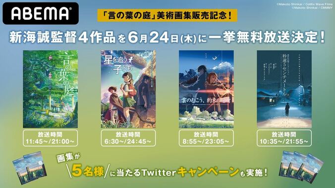 新海誠4作品を一挙放送！『星を追う子ども』『雲のむこう、約束の場所』『秒速5センチメートル』『言の葉の庭』を6月24日（木）夜9時より 1枚目