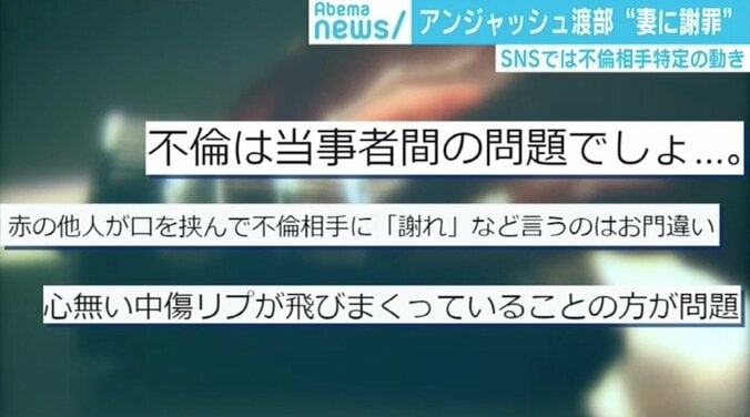 アンジャ渡部の不倫騒動 SNSでは無関係の人への攻撃も 「お門違い」「中傷リプの方が問題」の声 3枚目