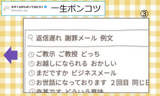 ビジネスメールの“検索履歴あるある”