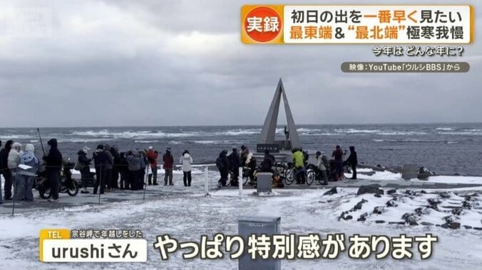 宗谷岬を訪れ年越し