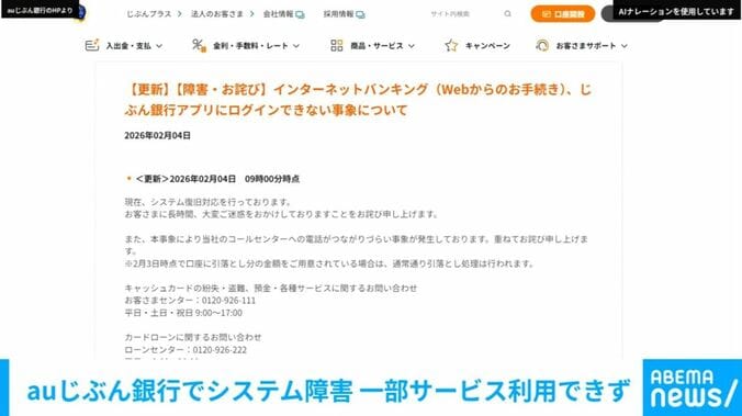 auじぶん銀行のHP