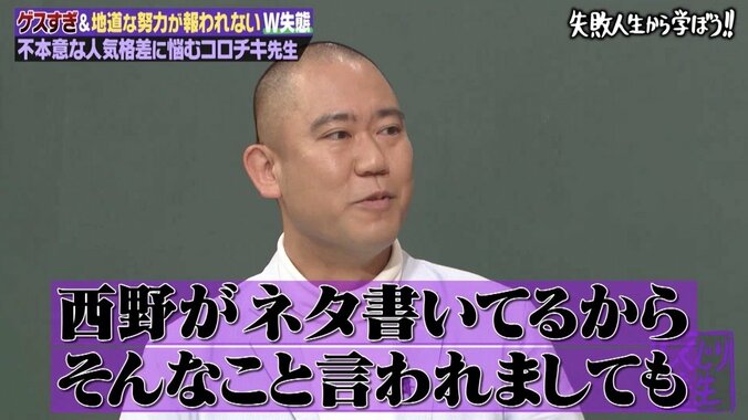 「ナダルのお2人が登場です」と言われ… コロチキ・西野、頑張るもインスタフォロワーが4万減る 2枚目