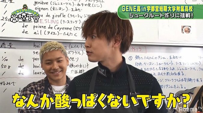 片寄涼太、『GENE高』で食レポに挑戦するも可愛すぎる天然コメントにメンバー衝撃！ 5枚目