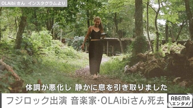 フジロック出演の音楽家・OLAibiさんが死去「まだ近くにいるような気がしてる」コムアイらが追悼 1枚目