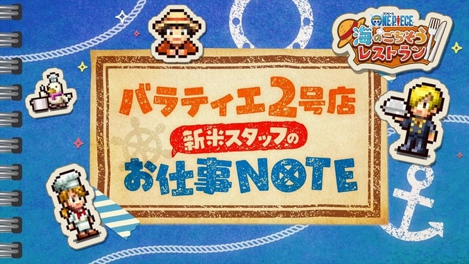 麦わらの一味とレストラン経営するゲーム『ONE PIECE 海のごちそうレストラン』が10月22日に発売 3枚目