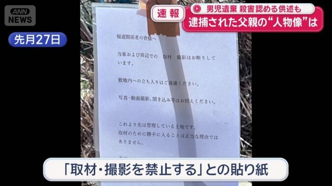 「取材や撮影を禁止する」という貼り紙