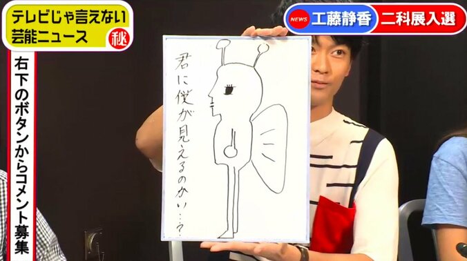 木梨憲武に影響された俳優・南圭介　衝撃的な妖精イラストを披露 2枚目