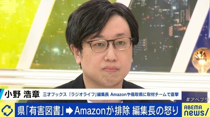 “鳥取県が「有害図書」指定→Amazonが削除” 三才ブックス編集長が条例＆規制のあり方に抗議「システムが正しく機能しているのか」 4枚目