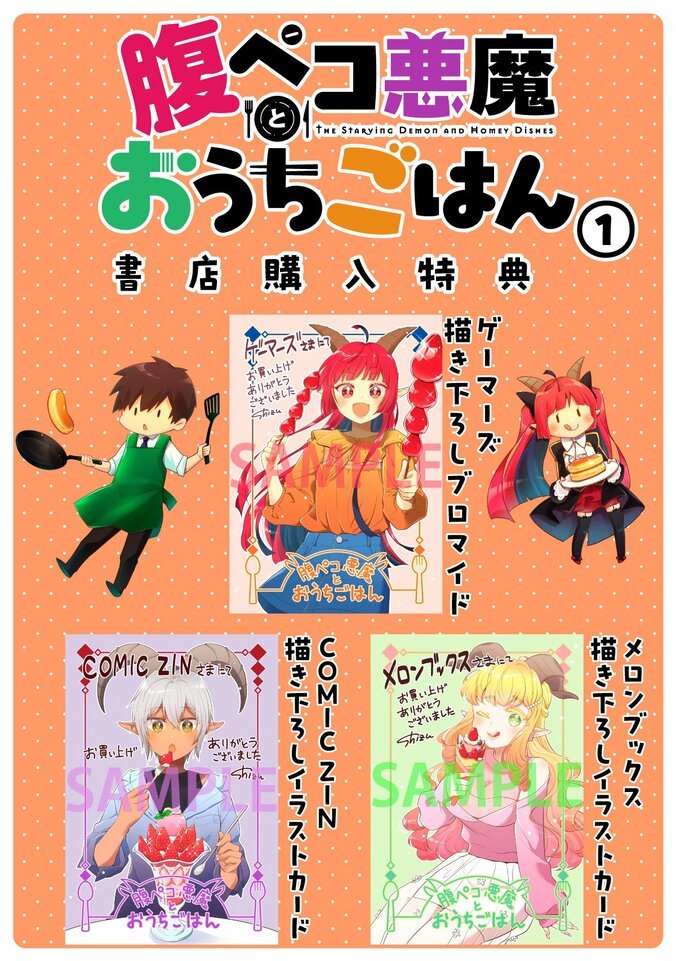 【写真・画像】悪魔の舌もうならせるあったかおうちグルメ『腹ペコ悪魔とおうちごはん』1巻が発売　1枚目