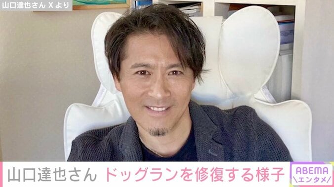 【写真・画像】元TOKIO・山口達也さん（54）、台風で壊れたドッグランの修復を手伝い「DASHでの経験は離れても健在」「僕たちが見たかったのはコレや！」などの反響　1枚目