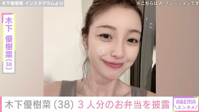 【写真・画像】“ベッドで撮影した恋人との姿が話題”木下優樹菜さん（38）、春休みが終わり3人分のお弁当作り　1枚目