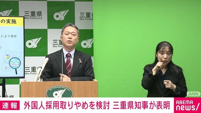 三重県 一見勝之知事