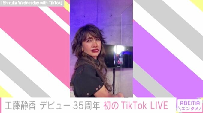 工藤静香、初のTikTokLIVEに挑戦 エフェクト動画は170万再生突破 2枚目