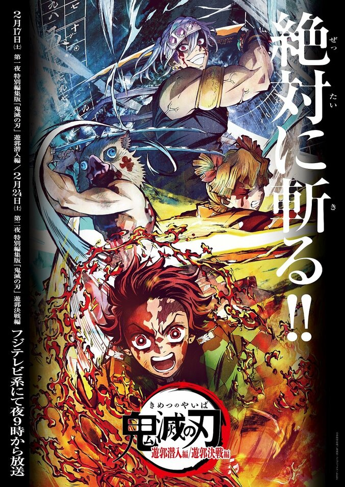 アニメ「鬼滅の刃　遊郭編」番組サムネイル