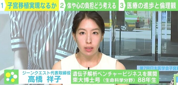 「子宮移植認めて」検討委で当事者の女性が訴え 医師「技術的には問題ない」も残る課題 8枚目