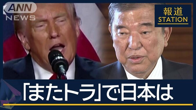 「強いリーダーと取引を好むから堂々と話を」元大使に聞くトランプ氏の“トリセツ” 1枚目