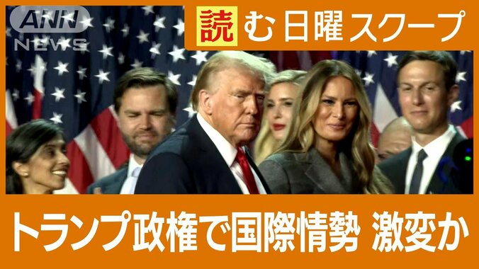 再びトランプ政権へ　ウクライナでの戦争は？台湾情勢どうなる　警戒強める各国 1枚目