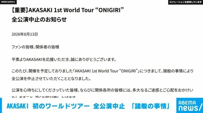 AKASAKIの公式X