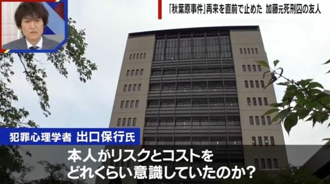 犯罪心理学者・出口保行氏の見解