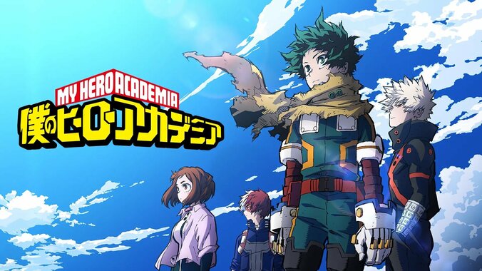 【写真・画像】『僕のヒーローアカデミア』が10年の歴史に幕…アニメ版声優やジャンプ作家もコメント　1枚目