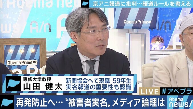 ”今までのようなマスコミの論理は通用しない”京アニ事件・津久井やまゆり園事件から考える実名報道 3枚目