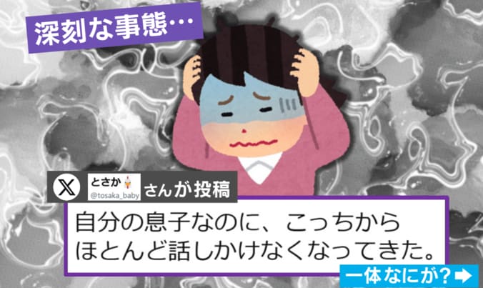 息子の“嘘つき”に悩む親の葛藤