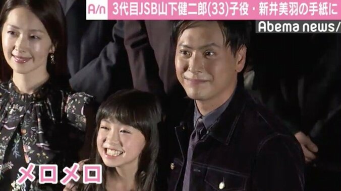 山下健二郎、子役・新井美羽にメロメロ　サプライズの手紙に「泣きそうやった」 3枚目
