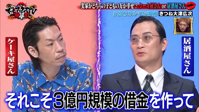 「3億円規模の借金を…」「それでも幸せだった」きつね大津が幼少期の苦労を告白 1枚目