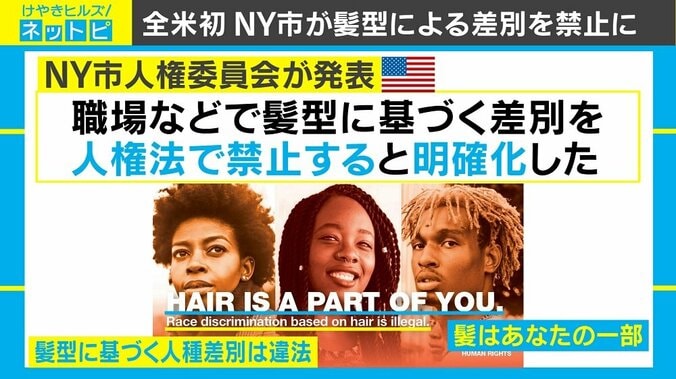 髪型を理由にした就業差別禁止へ、米ニューヨーク市で全米初の試み 1枚目