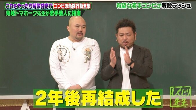 【写真・画像】鬼越トマホーク、NSC首席卒業直後に一度解散していた！ 再結成した理由にスタジオ爆笑「屈辱を受けて辛すぎて…」　3枚目