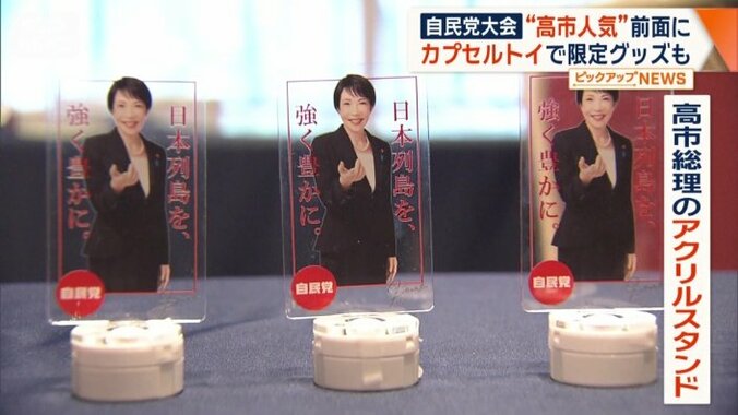 高市総理のアクリルスタンド