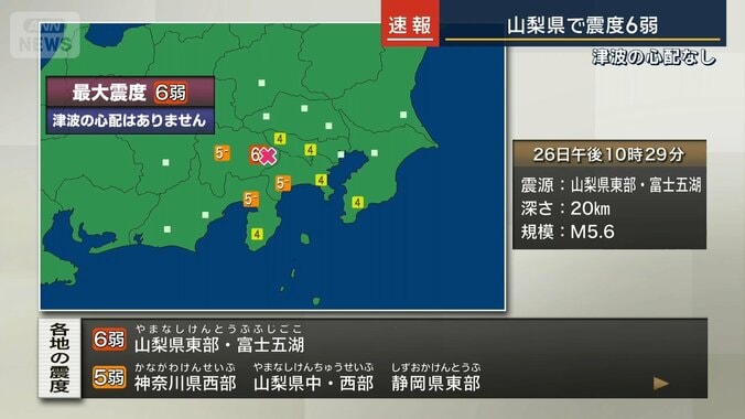 【地震情報まとめ】山梨県で震度6弱　“富士山の火山活動に異常なし”　県道で落石発生か 2枚目
